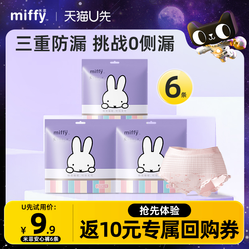 米菲miffy夜用安睡裤6条装