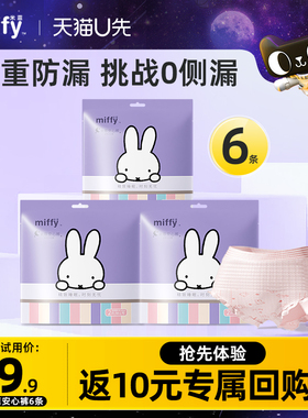 【U先试用】米菲miffy  安睡裤1套3包6条试用装