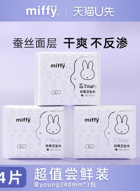 【U先试用】米菲日用卫生巾240mm8片*3包共24片