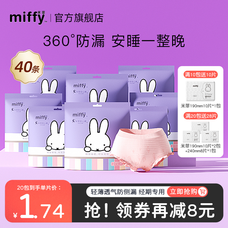 米菲安睡裤女经期用高腰大码防侧漏产后夜用安心裤型卫生巾姨妈裤