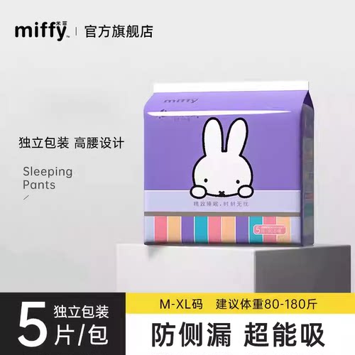 米菲官方正品  假一罚十