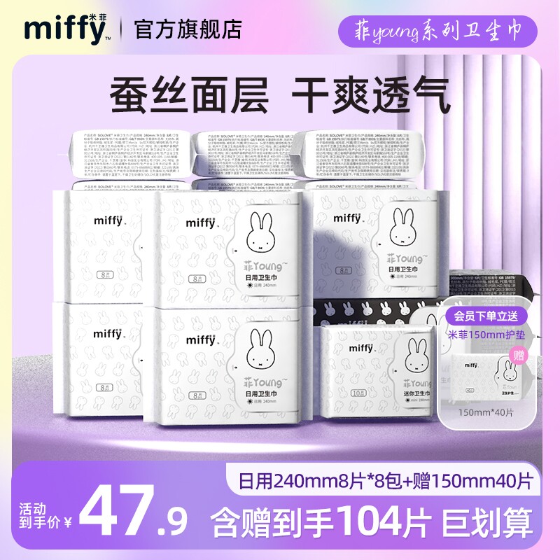 米菲纯棉卫生巾日用240mm组合装透气超薄学生女姨妈巾官方旗舰店