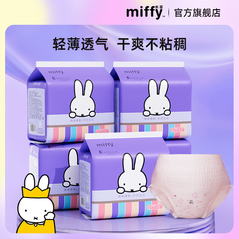 米菲安睡裤夜用裤型卫生巾防侧漏