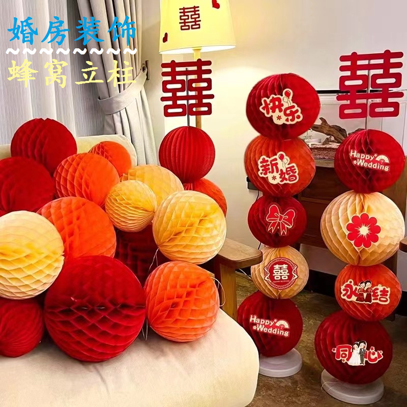 网红彩色蜂窝球立柱婚房装饰纸花球结婚客厅房顶布置西瓜球纸灯笼