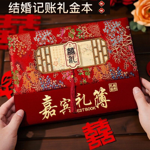 国潮网红婚礼礼金簿记账签名册