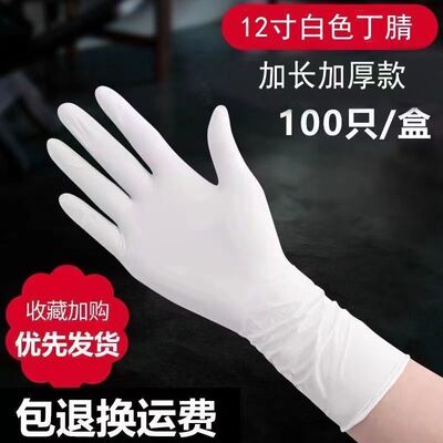 耐用型12寸加长丁晴橡胶