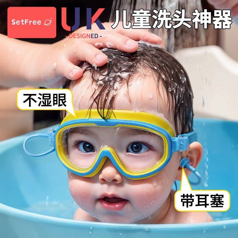 小孩洗澡防水眼镜泳镜