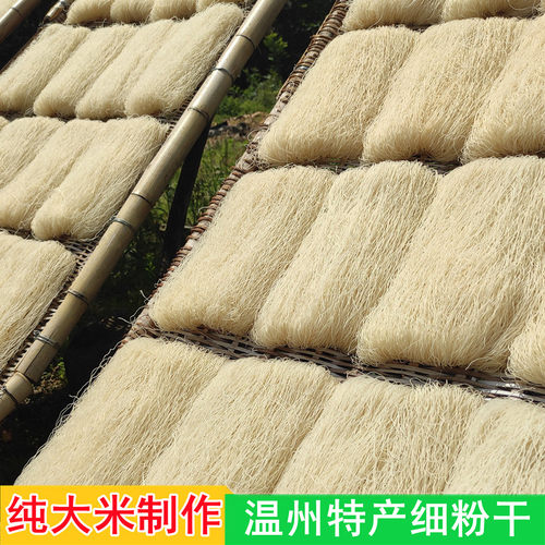 温州特产细粉干炒粉干米粉干平阳高楼青田米线米粉丝米面散装包邮