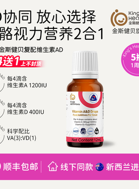 金斯健贝维生素ad新西兰原瓶进口孩子儿童AD12ml滴剂官方旗舰店D3