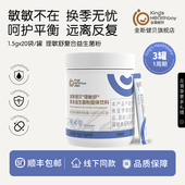 金斯健贝理敏舒复合益生菌粉官方旗舰店鼠李糖乳杆菌副干酪乳杆菌