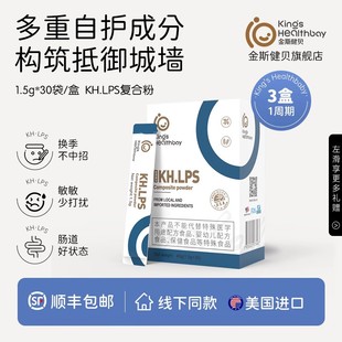 金斯健贝KH.LPS复合粉 酵母β葡聚糖鼠李糖乳酪杆菌美国进口