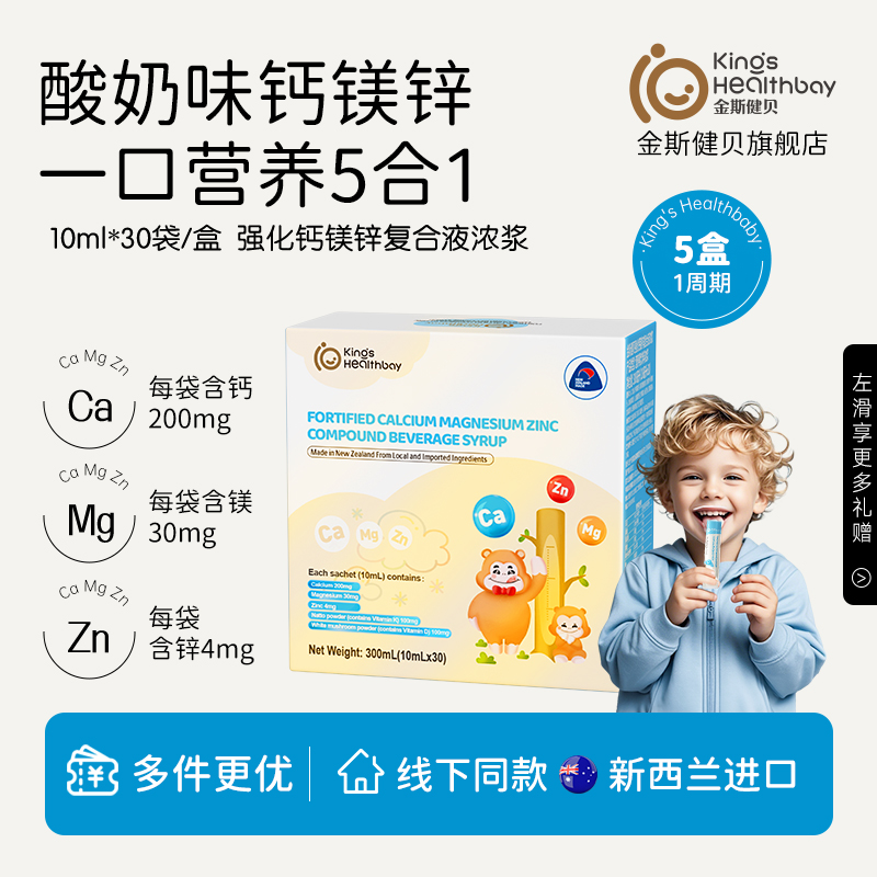 金斯健贝强化钙镁锌婴幼甘氨酸钙锌儿童新西兰进口D3K2宝宝液体钙