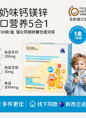 金斯健贝强化钙镁锌婴幼甘氨酸钙锌儿童新西兰进口D3K2宝宝液体钙