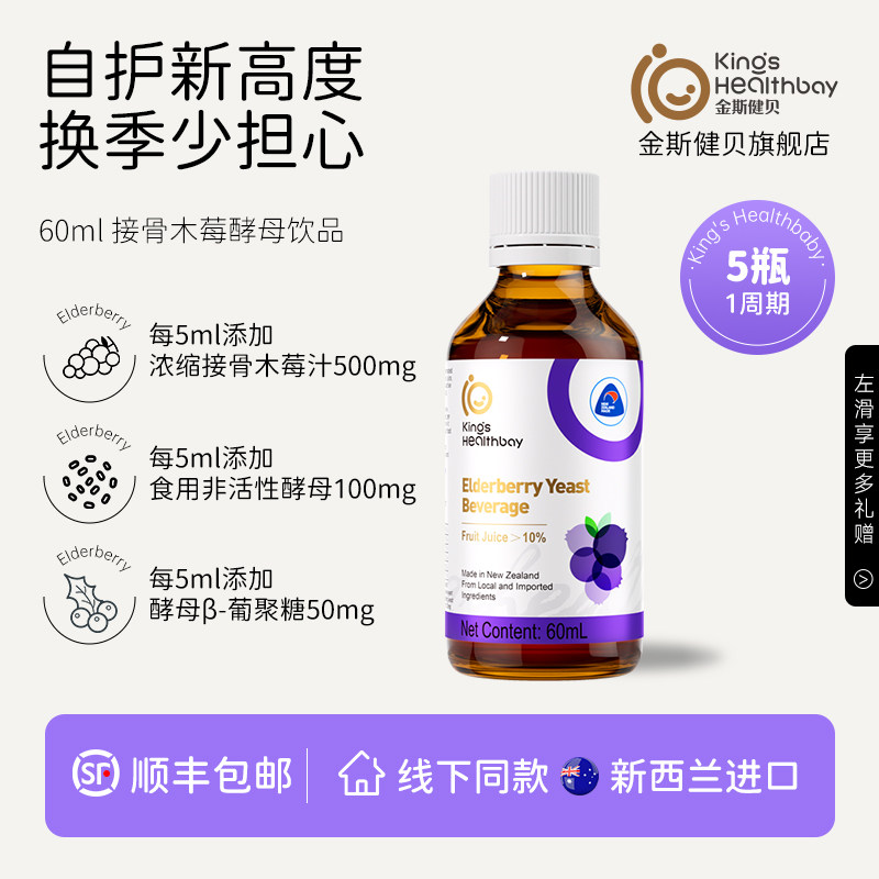 【会员专享】金斯健贝接骨木莓酵母葡聚糖进口针叶樱桃英VC络维