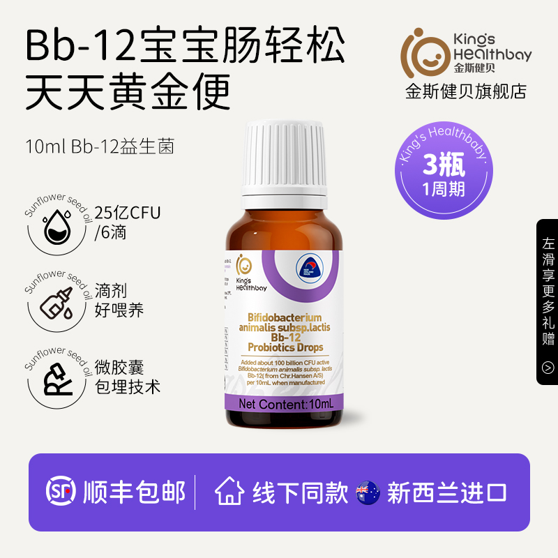 金斯健贝动物双歧杆菌BB12婴幼益生菌官方旗舰店新西兰进口儿童