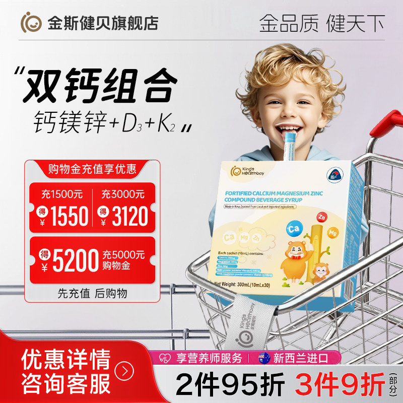 金斯健贝强化钙镁锌婴幼甘氨酸钙锌儿童新西兰进口D3K2宝宝液体钙