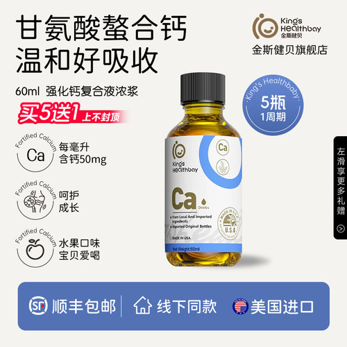 金斯健贝甘氨酸钙美国进口60ml