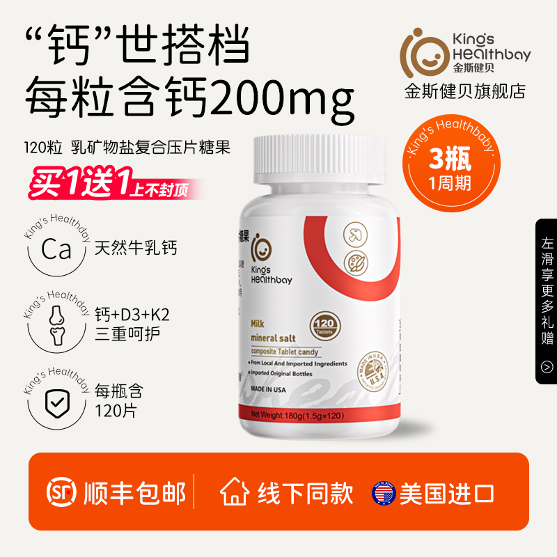 金斯健贝乳矿物盐美国进口钙片