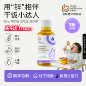金斯健贝苹果复合饮甘氨酸锌孩子滴剂官方旗舰店补进口儿童用
