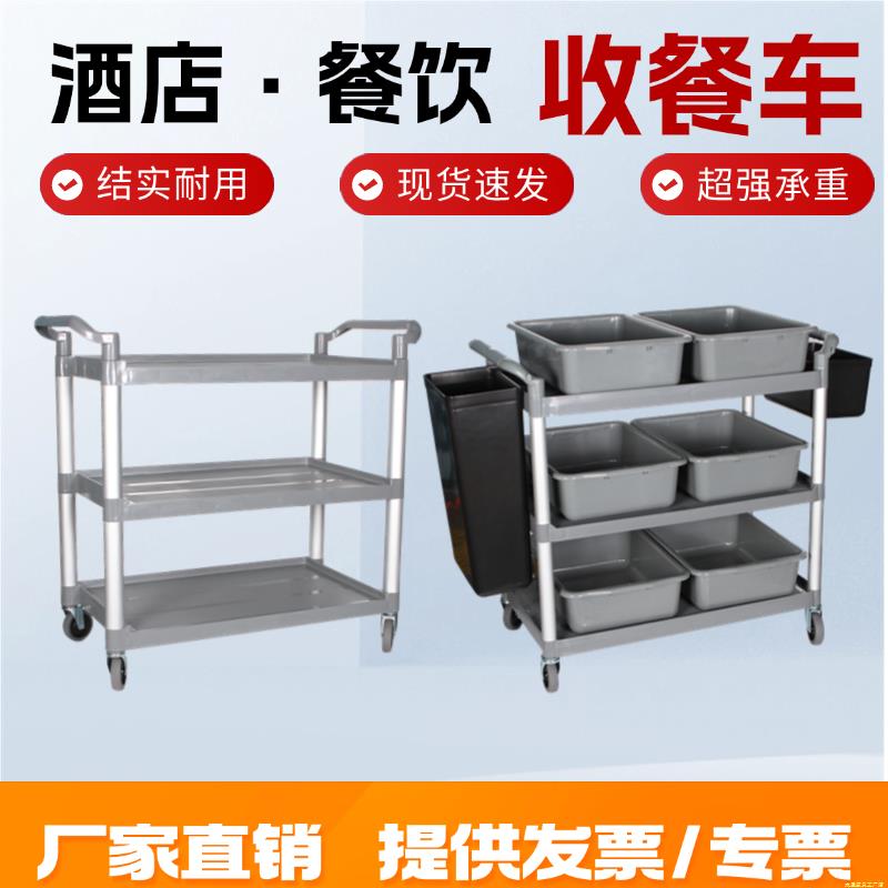 收碗车收餐车商用三层推车餐厅饭店火锅店上菜餐车送餐车加厚塑料