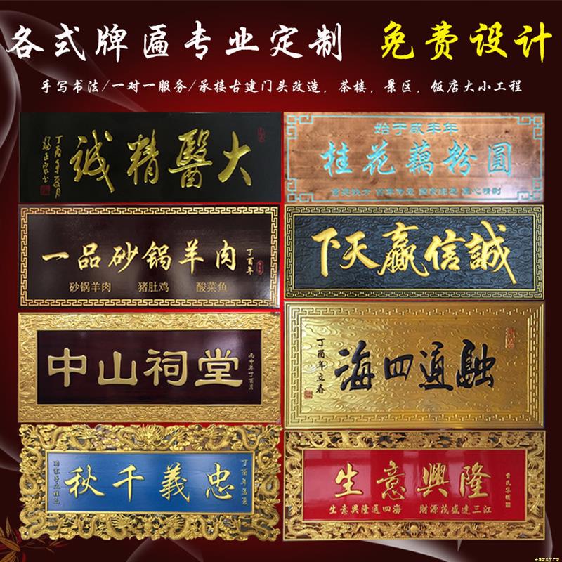 专业定做实木牌匾仿古门头匾额店铺广告牌宗祠寺庙书法对联圆楹联