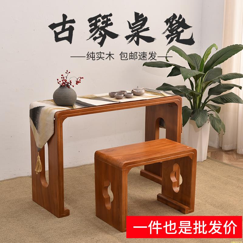 古琴实木桌凳新中式共鸣桌禅意国学现代简约琴桌古筝抄经书画桌凳