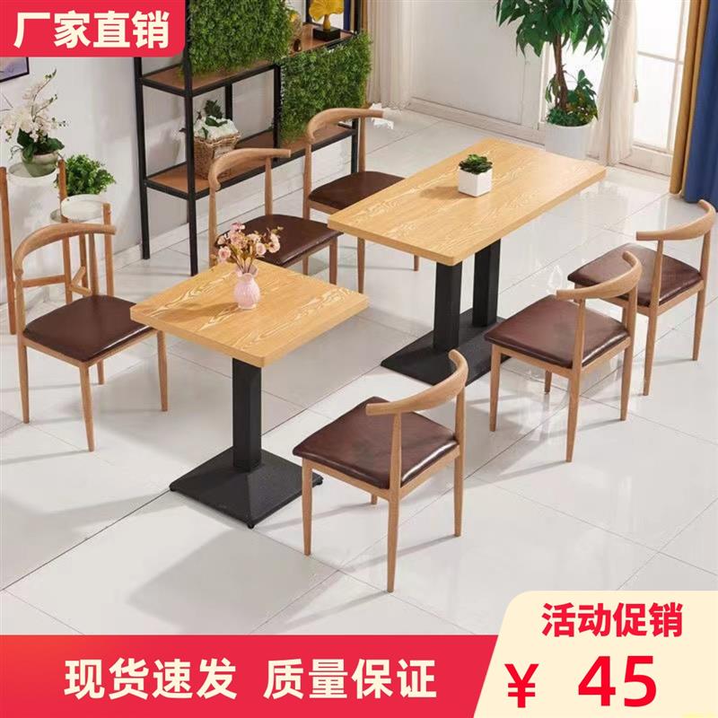 快餐桌椅铁艺彷实木牛角椅简约奶茶甜品汉堡店方桌食堂饭店餐桌椅