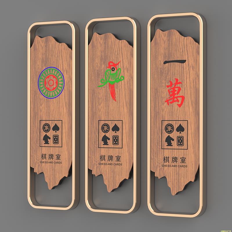 高档创意麻将房包厢挂牌茶楼茶室茶座棋牌室门牌定制麻将馆包间号