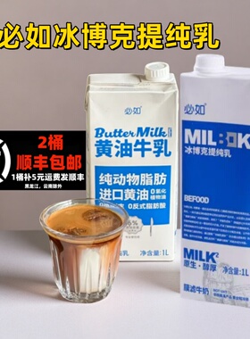 必如冰博克提纯乳1kg 黄油牛乳咖啡奶茶专用冰博克牛奶厚牛乳