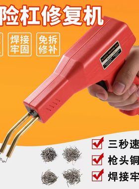 塑焊枪最新款外壳修补塑料摩托车电瓶车挡泥板塑料修补网焊钉焊枪