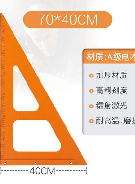木工三角尺大号拐尺90度加厚直角三角板高精度电木板方尺装修工具