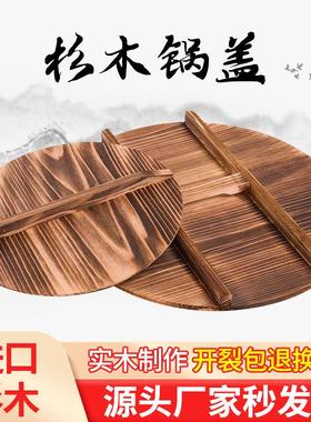 环保杉木碳化锅盖圆盖通用炒锅锅盖家用老式圆形木锅盖农村大锅盖