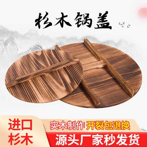 环保杉木碳化锅盖圆盖通用炒锅锅盖家用老式圆形木锅盖农村大锅盖