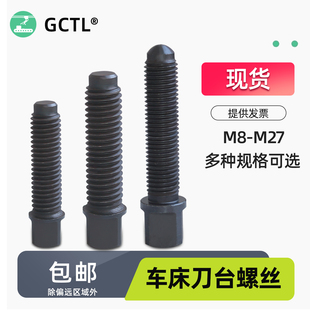 刀架螺丝m12M20M22M24刀台螺丝M8四方头螺杆m10压刀螺栓压刀螺栓