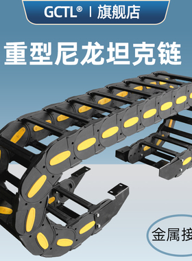 承重型TL100拖链线槽100*125/200/250/300尼龙拖链机床桥式坦克链