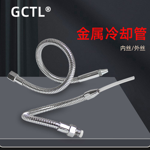 车床金属冷却管机床万向油管