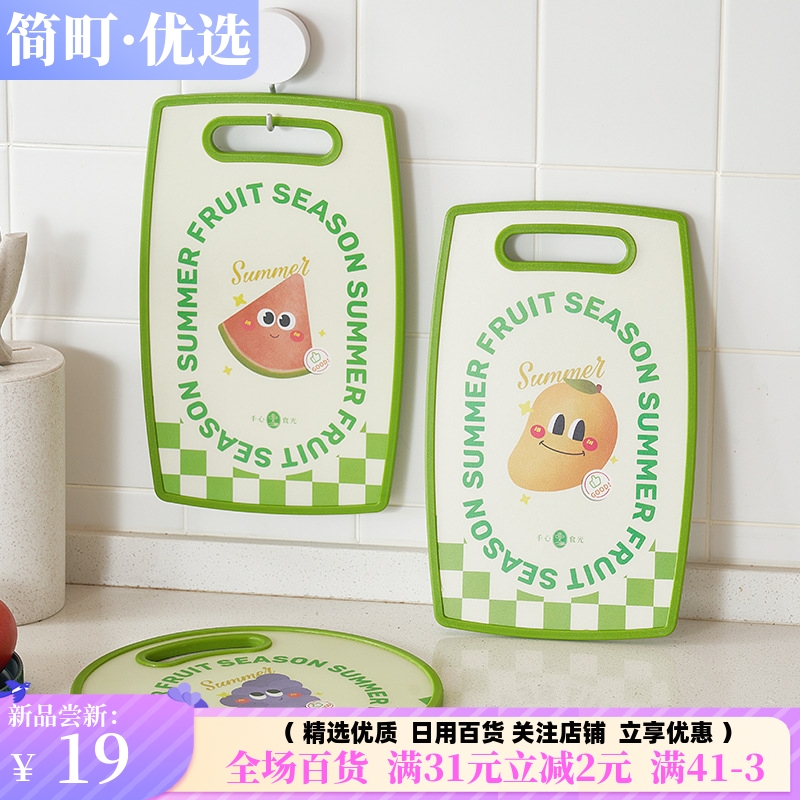 创意儿童辅食水果切菜板食品级塑料案板厨房双面砧板菜板