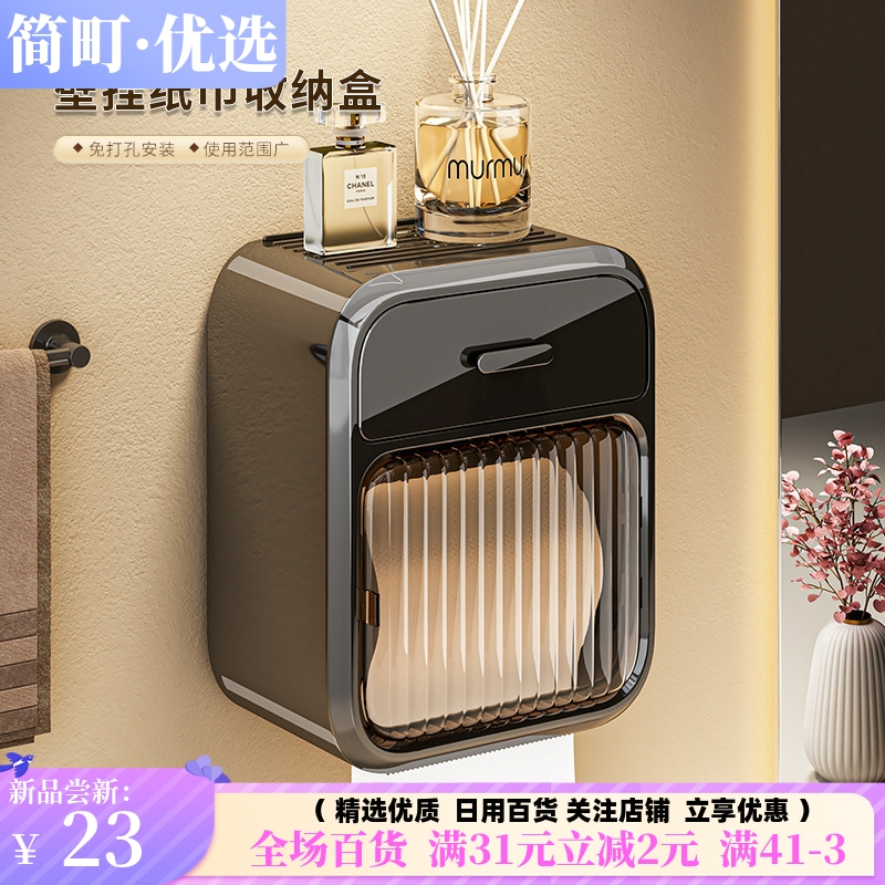 厕所纸巾盒卫生间厕纸盒抽纸盒防水壁挂式卷纸免打孔卫生纸置物架