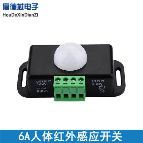 LED 人体感应开关6A 12/24V PIR 5050灯条模组 黑色延迟时间可调