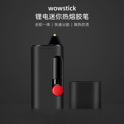 WOWSTICK锂电充电热熔胶枪 无线高黏性胶枪 儿童手工家用强力胶枪