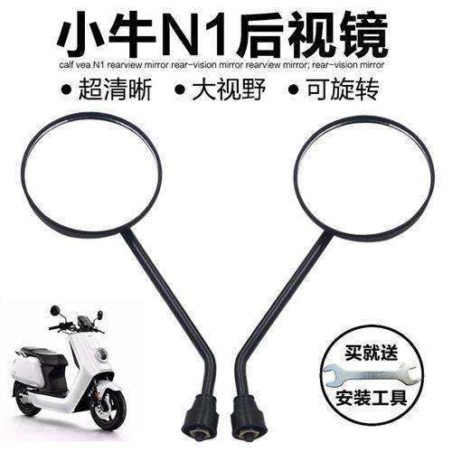 小牛电动车后视镜N1/N1S/M1/U1反光镜小龟车8mm通用正牙倒车镜子