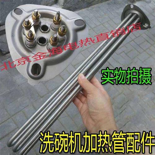 超胜洗碗机加热管/商用洗碗机型号CSA3000D电热管/发热管配件