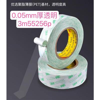 3M55256 PET基材 超薄 无痕 电子塑料产品粘接 双面胶带 0.05MM厚