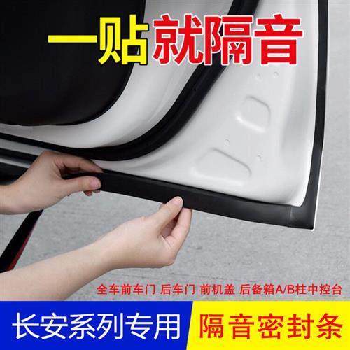 适用长安CS15逸动CS35 CS55 CS75PLUS汽车门密封条隔音条防水胶条