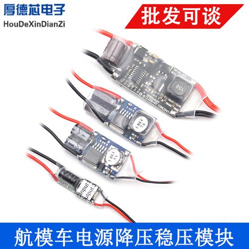 UBEC航模车电源降压稳压模块全屏蔽抗干扰开关稳压器外置式接收机