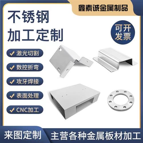 304不锈钢板材316L/310s不锈钢板201激光切割加工定做折弯焊接