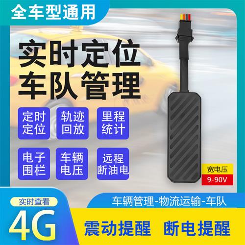 GPS定位器有线北斗卫星汽车摩托车电动车载防盗器远程断油断电jps