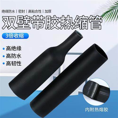 3倍收缩防水带胶套管 绝缘热缩管 黑色加厚护套双壁管电工线套