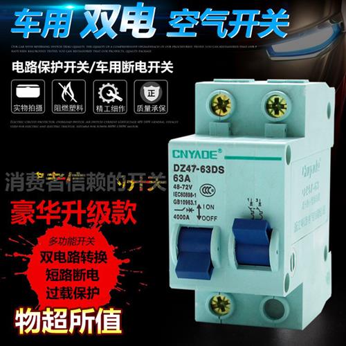 电动车三轮车专用切换开关2P两进一出电源转换63A互锁断路器空开