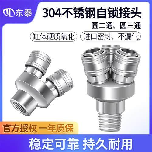 304不锈钢C式自锁快速三通接头二插圆二通气动空压机三通SMY三叉